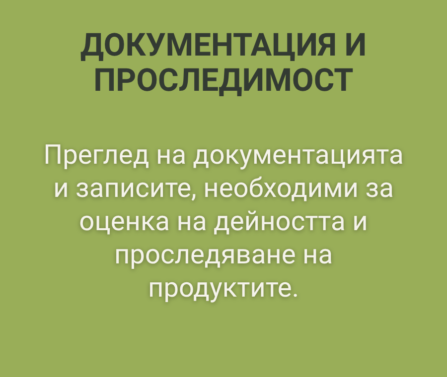 Преработка на биологични продукти