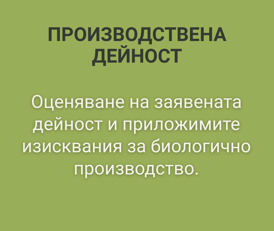 Биологично растениевъдство